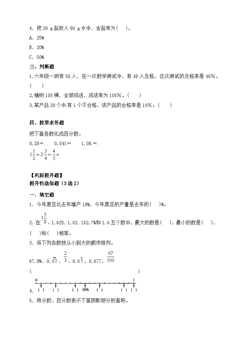 【教-学-评一体化】人教版六年级上册备课包-6.2 百分率（课件+教案+学案+习题）02