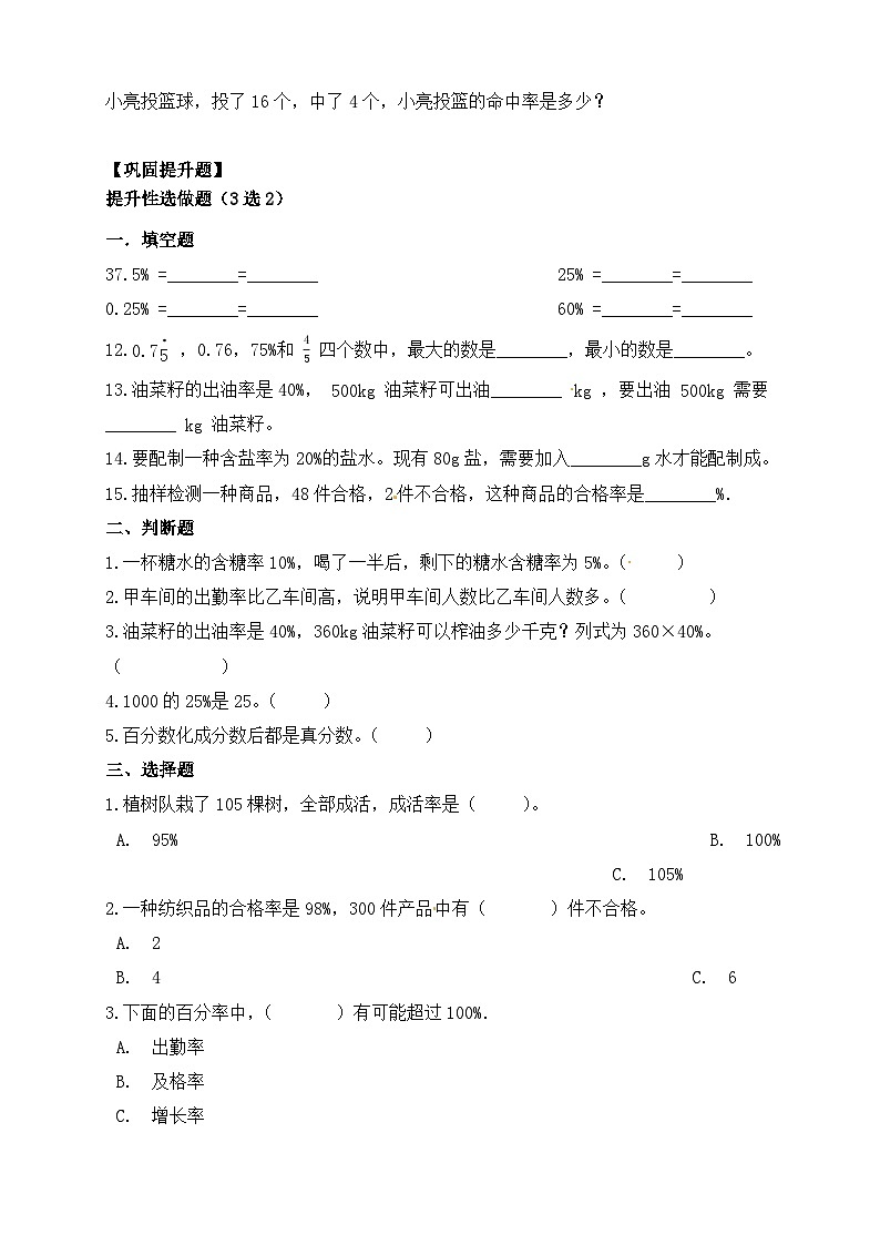 【教-学-评一体化】人教版六年级上册备课包-6.3 解决问题（一）（课件+教案+学案+习题）02