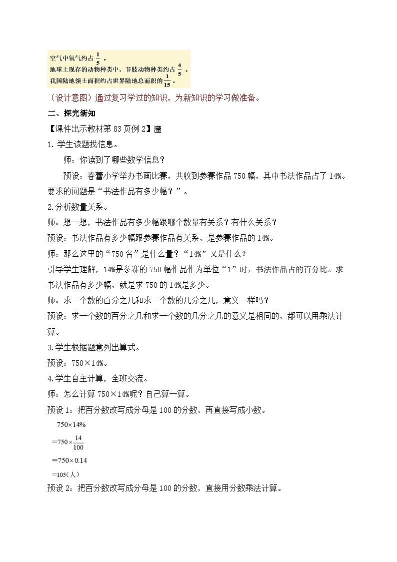 【教-学-评一体化】人教版六年级上册备课包-6.3 解决问题（一）（课件+教案+学案+习题）02