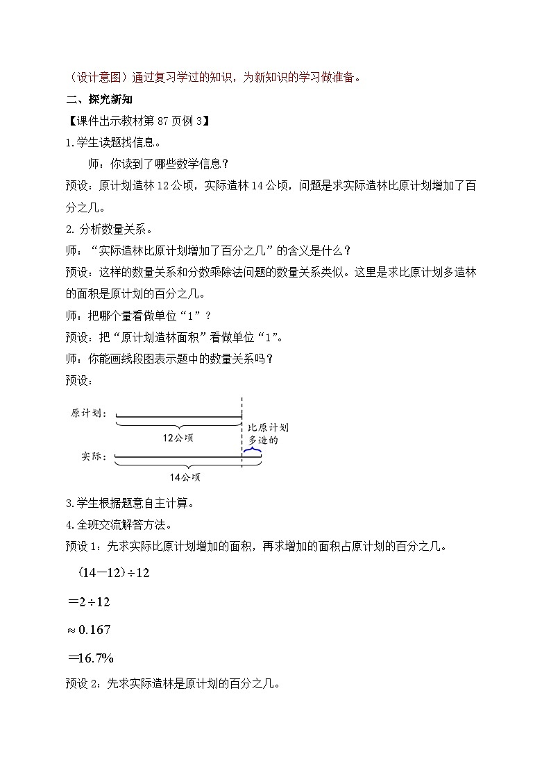 【教-学-评一体化】人教版六年级上册备课包-6.4 解决问题（二）（课件+教案+学案+习题）02