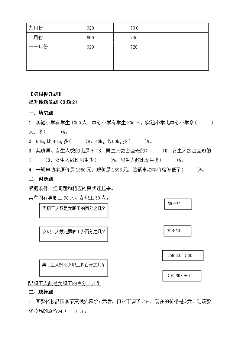 【教-学-评一体化】人教版六年级上册备课包-6.4 解决问题（二）（课件+教案+学案+习题）02