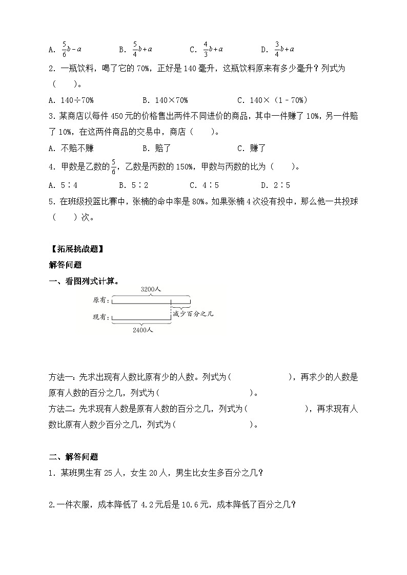 【教-学-评一体化】人教版六年级上册备课包-6.4 解决问题（二）（课件+教案+学案+习题）03