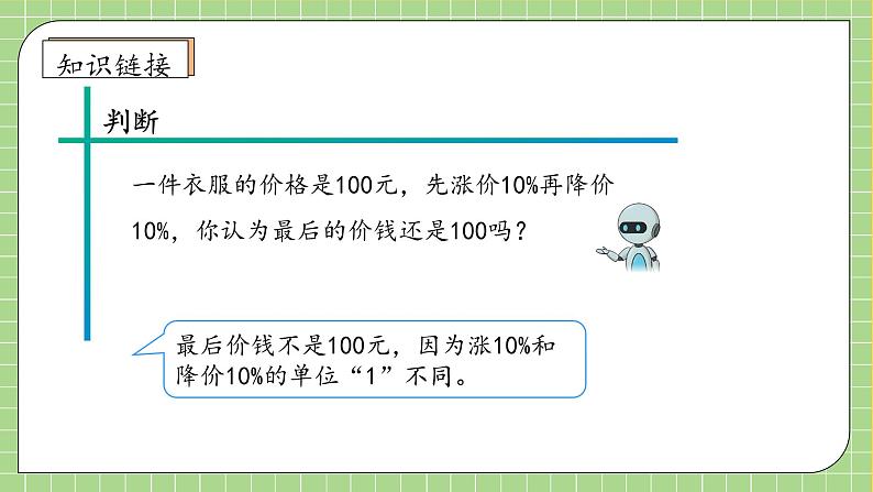 【教-学-评一体化】人教版六年级上册备课包-6.6 解决问题（四）（课件+教案+学案+习题）08