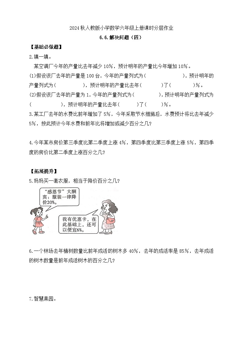 【教-学-评一体化】人教版六年级上册备课包-6.6 解决问题（四）（课件+教案+学案+习题）01