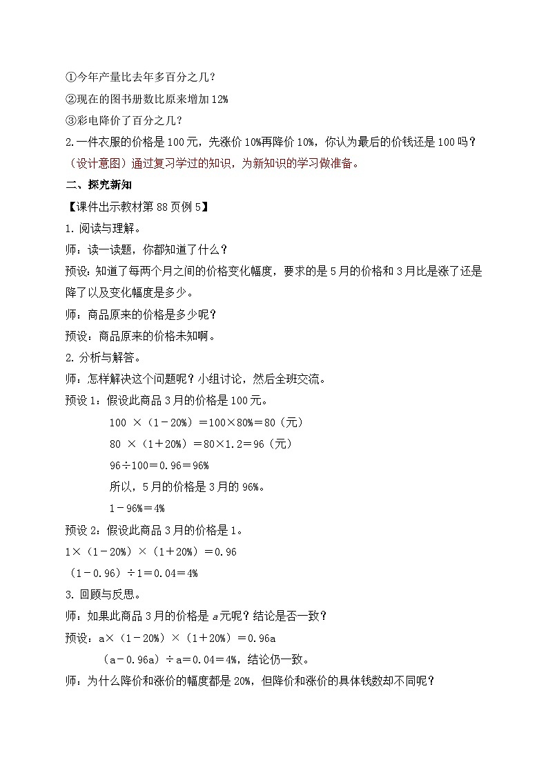 【教-学-评一体化】人教版六年级上册备课包-6.6 解决问题（四）（课件+教案+学案+习题）02