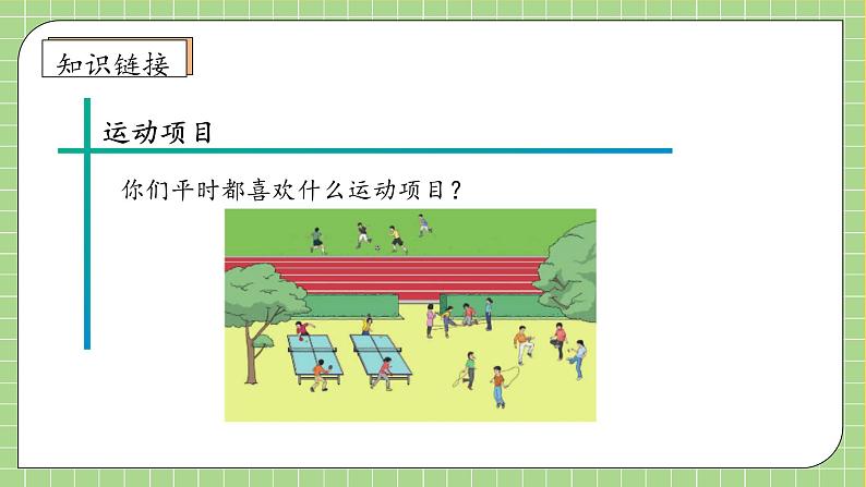 【教-学-评一体化】人教版六年级上册备课包-7.1 扇形统计图（课件+教案+学案+习题）07