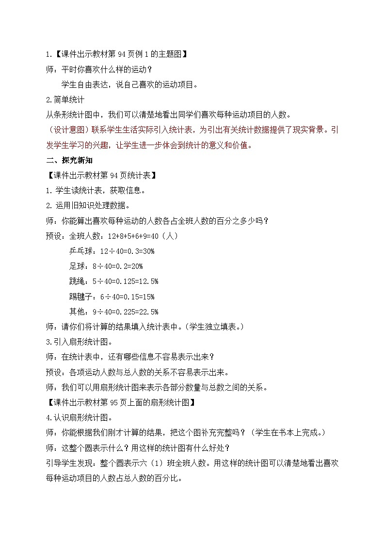 【教-学-评一体化】人教版六年级上册备课包-7.1 扇形统计图（课件+教案+学案+习题）02