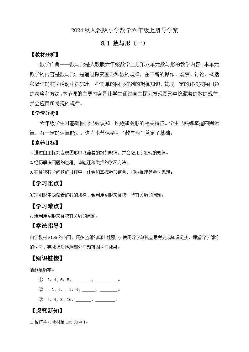 【教-学-评一体化】人教版六年级上册备课包-8.1 数与形（一）（课件+教案+学案+习题）01