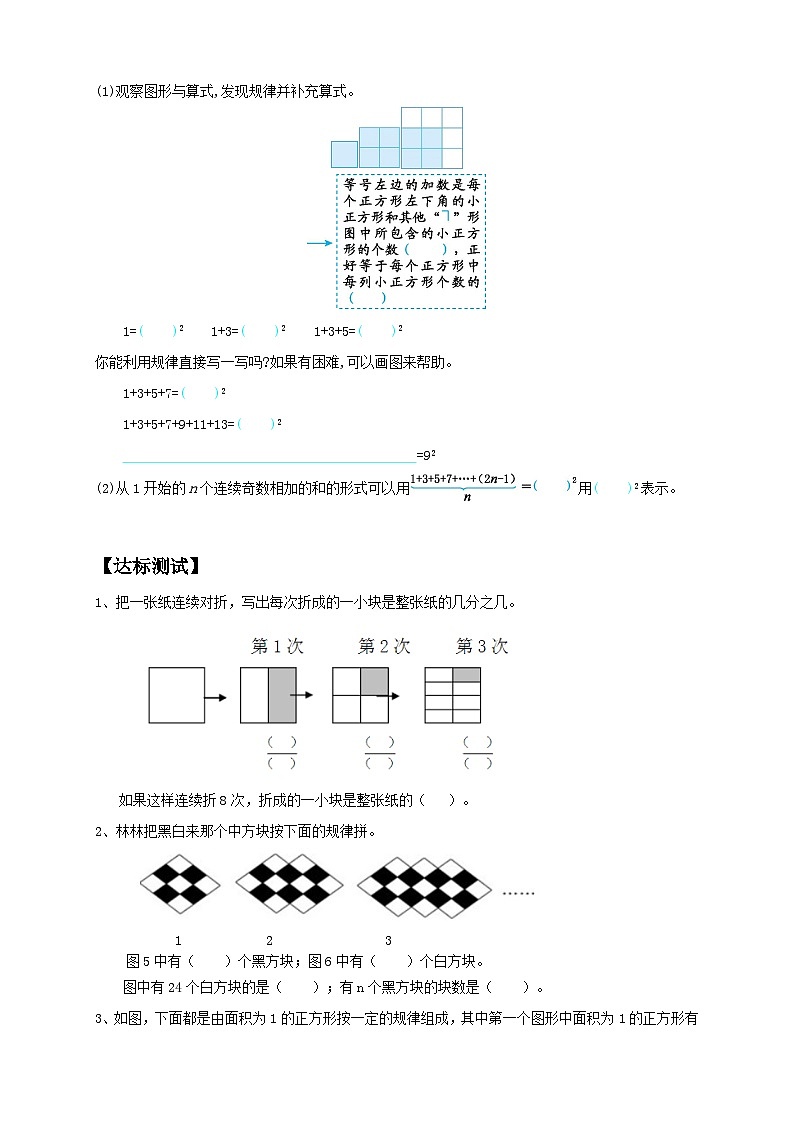 【教-学-评一体化】人教版六年级上册备课包-8.1 数与形（一）（课件+教案+学案+习题）02