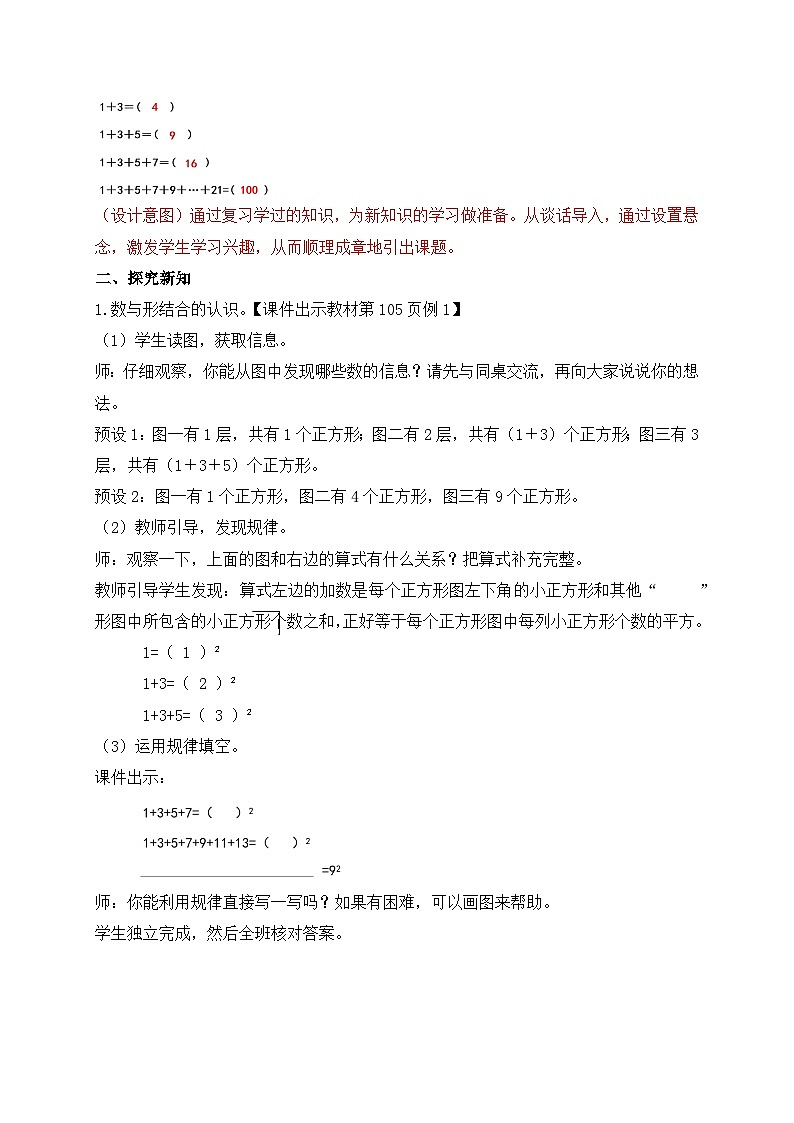 【教-学-评一体化】人教版六年级上册备课包-8.1 数与形（一）（课件+教案+学案+习题）02