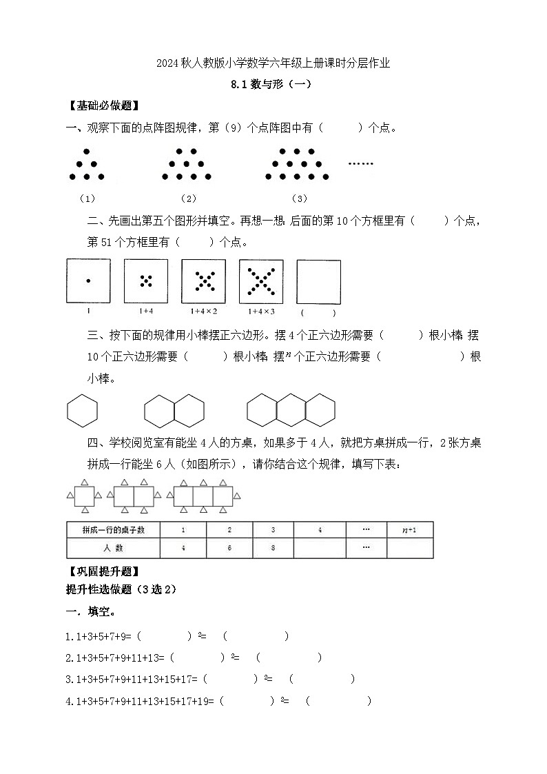 【教-学-评一体化】人教版六年级上册备课包-8.1 数与形（一）（课件+教案+学案+习题）01