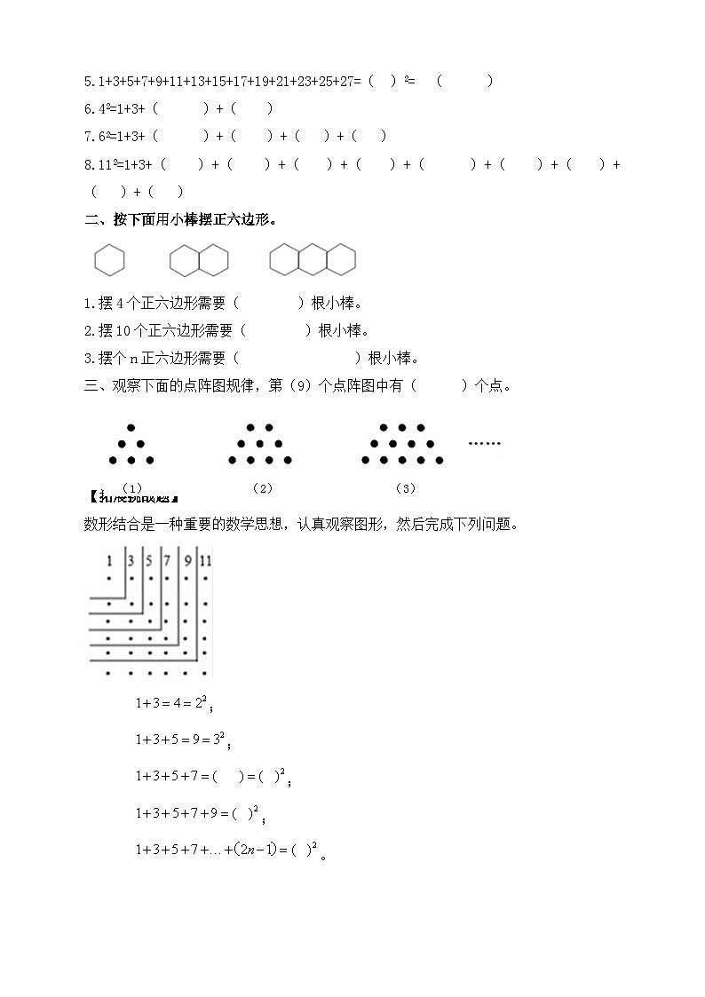 【教-学-评一体化】人教版六年级上册备课包-8.1 数与形（一）（课件+教案+学案+习题）02