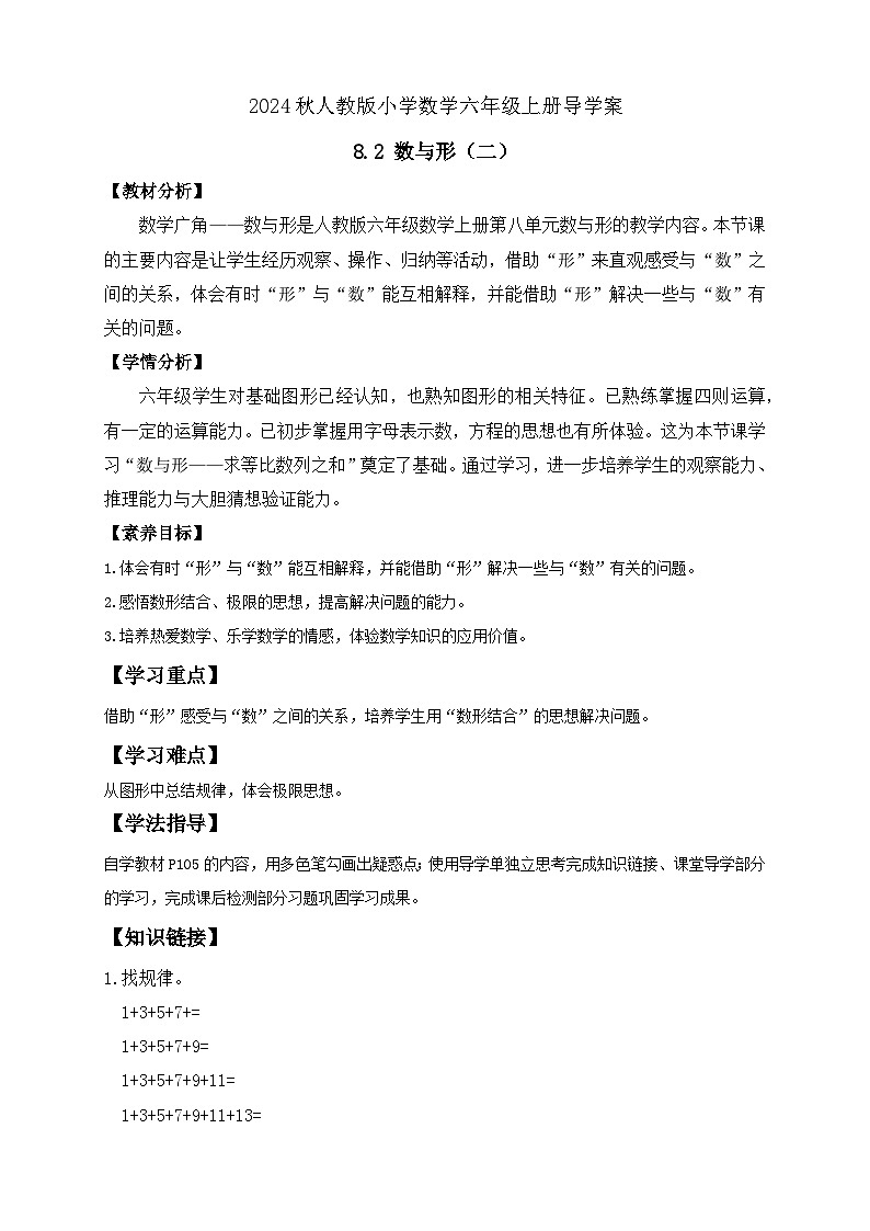 【教-学-评一体化】人教版六年级上册备课包-8.2 数与形（二）（课件+教案+学案+习题）01