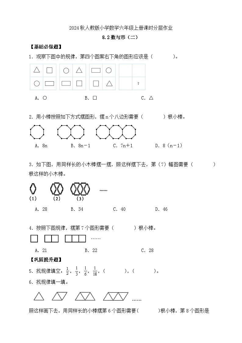 【教-学-评一体化】人教版六年级上册备课包-8.2 数与形（二）（课件+教案+学案+习题）01