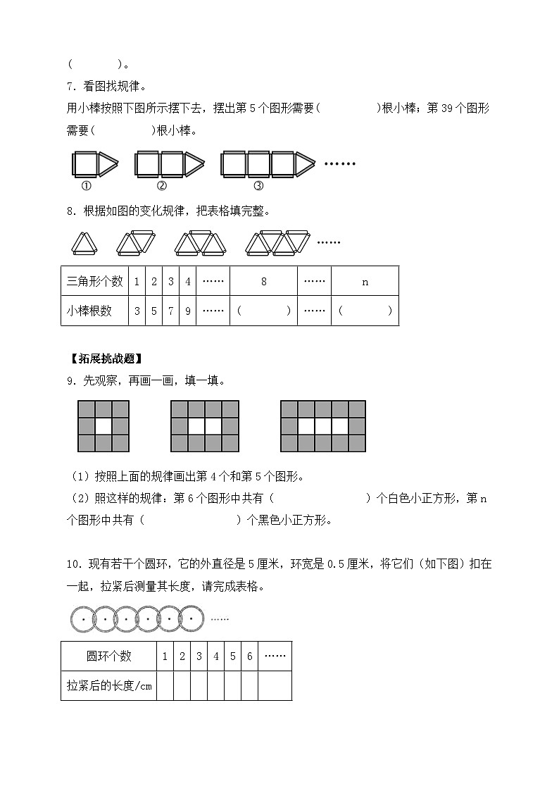 【教-学-评一体化】人教版六年级上册备课包-8.2 数与形（二）（课件+教案+学案+习题）02