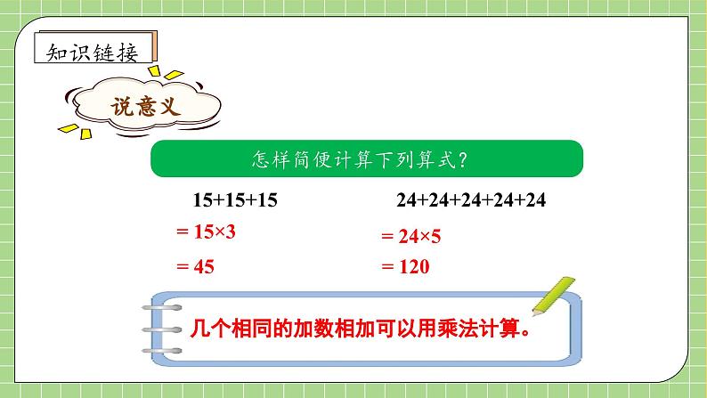 【教-学-评一体化】人教版五年级上册备课包-1.1 小数乘整数（课件+教案+学案+习题）07