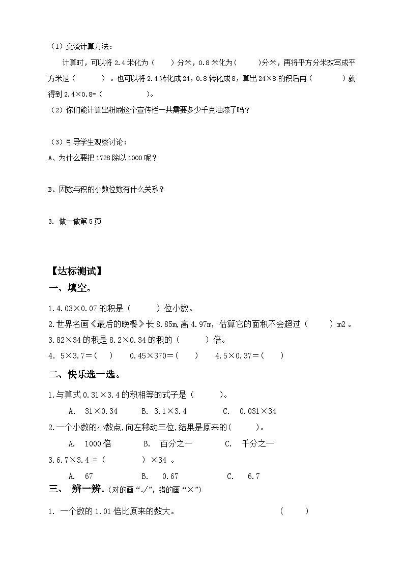 【教-学-评一体化】人教版五年级上册备课包-1.2 小数乘小数（一）（课件+教案+学案+习题）02