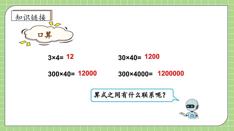 【教-学-评一体化】人教版五年级上册备课包-1.2 小数乘小数（一）（课件+教案+学案+习题）07