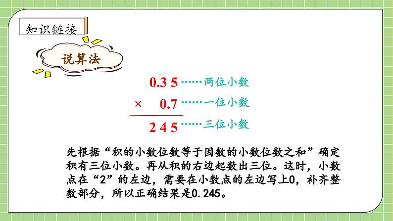 【教-学-评一体化】人教版五年级上册备课包-1.3小数乘小数（二）（课件+教案+学案+习题）08