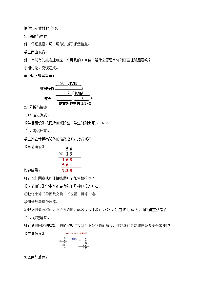 【教-学-评一体化】人教版五年级上册备课包-1.4 解决小数倍的问题（课件+教案+学案+习题）02