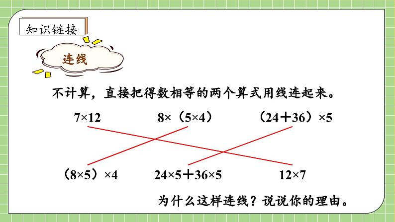 【教-学-评一体化】人教版五年级上册备课包-1.6 整数乘法定律推广到小数（课件+教案+学案+习题）07