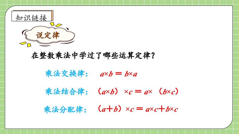 【教-学-评一体化】人教版五年级上册备课包-1.6 整数乘法定律推广到小数（课件+教案+学案+习题）08