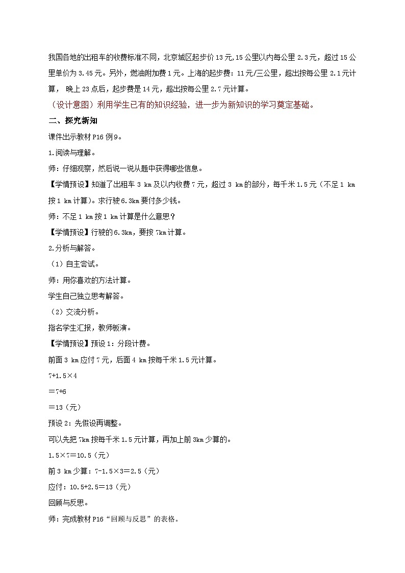 【教-学-评一体化】人教版五年级上册备课包-1.8 解决分段计费问题（课件+教案+学案+习题）02