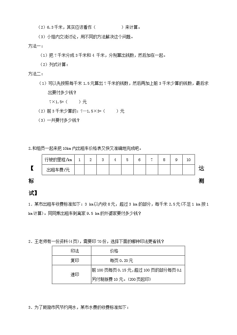 【教-学-评一体化】人教版五年级上册备课包-1.8 解决分段计费问题（课件+教案+学案+习题）02
