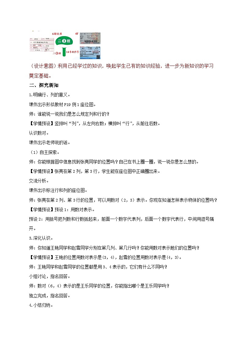 【教-学-评一体化】人教版五年级上册备课包-2.1 用数对确定位置（课件+教案+学案+习题）02
