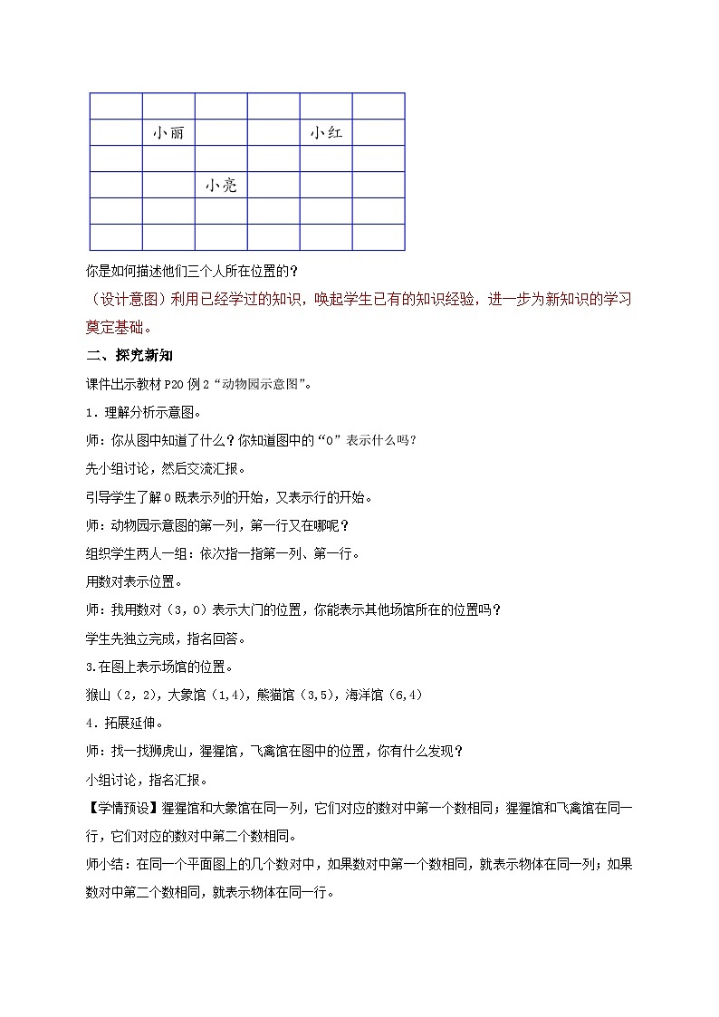 【教-学-评一体化】人教版五年级上册备课包-2.2 在方格纸用数对确定位置（课件+教案+学案+习题）02