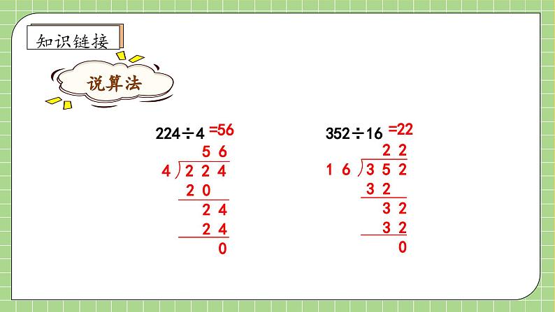 【教-学-评一体化】人教版五年级上册备课包-3.1 除数是整数的小数除法（一）（课件+教案+学案+习题）08