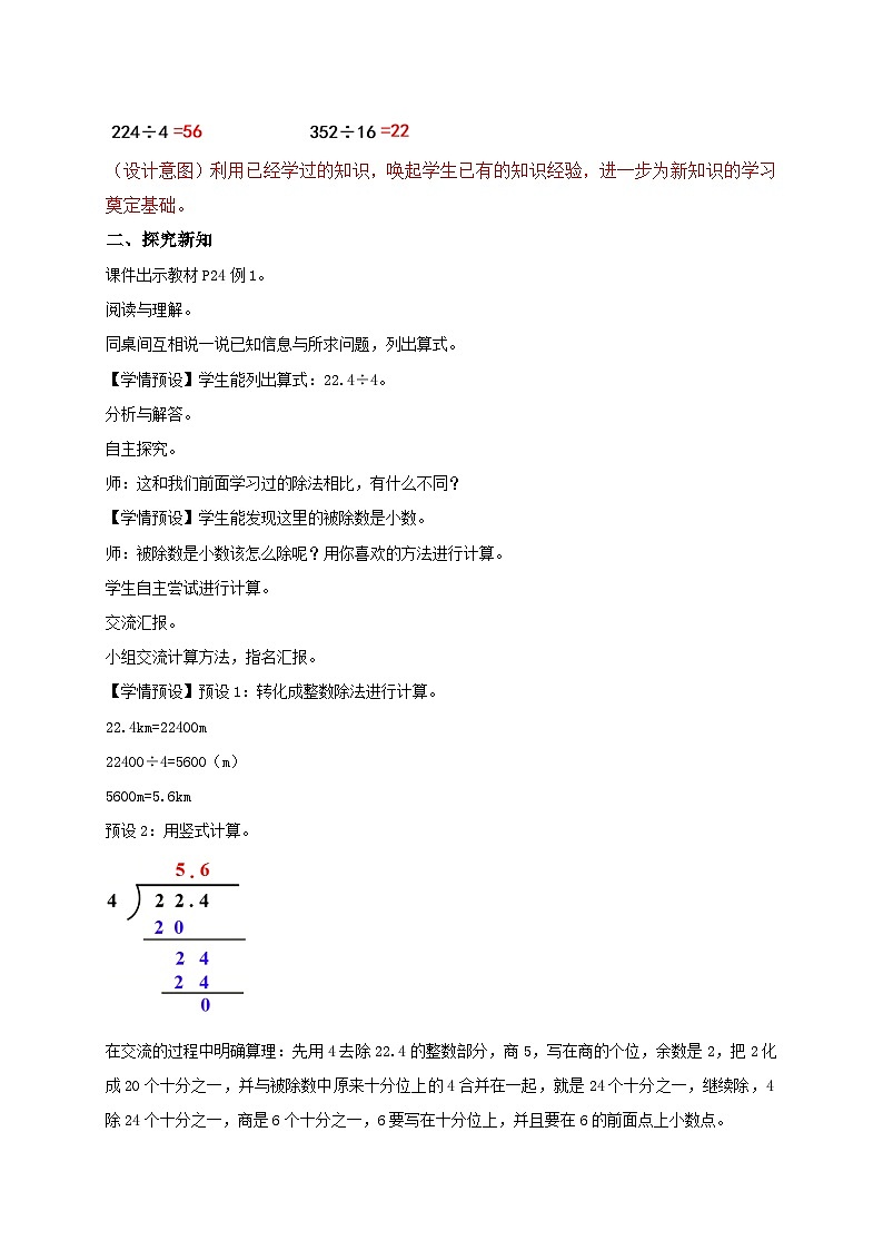 【教-学-评一体化】人教版五年级上册备课包-3.1 除数是整数的小数除法（一）（课件+教案+学案+习题）02