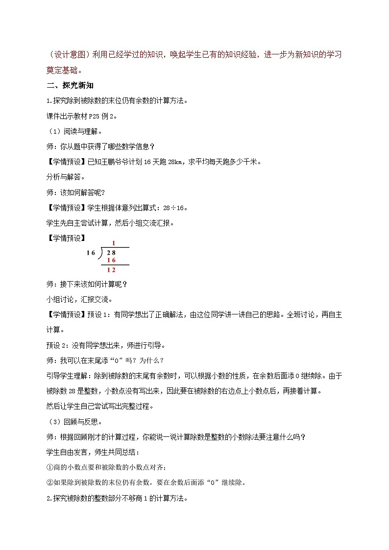 【教-学-评一体化】人教版五年级上册备课包-3.2 除数是整数的小数除法（二）（课件+教案+学案+习题）02