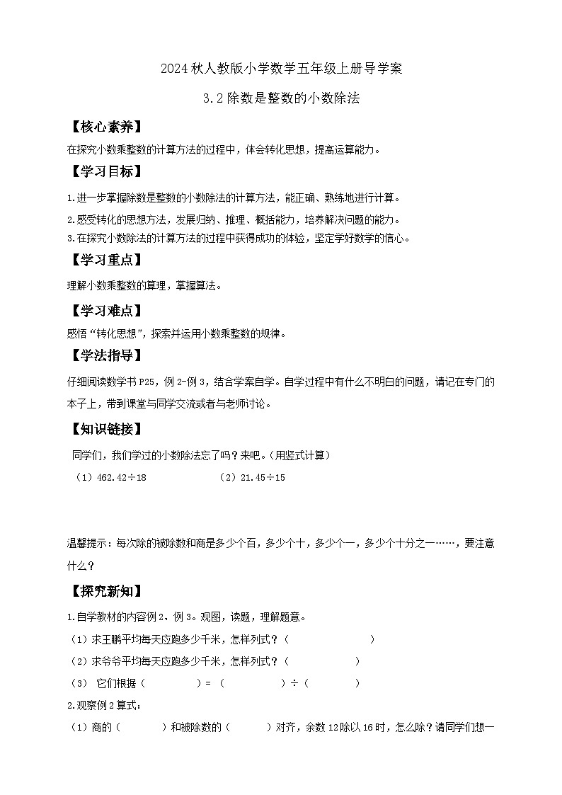 【教-学-评一体化】人教版五年级上册备课包-3.2 除数是整数的小数除法（二）（课件+教案+学案+习题）01