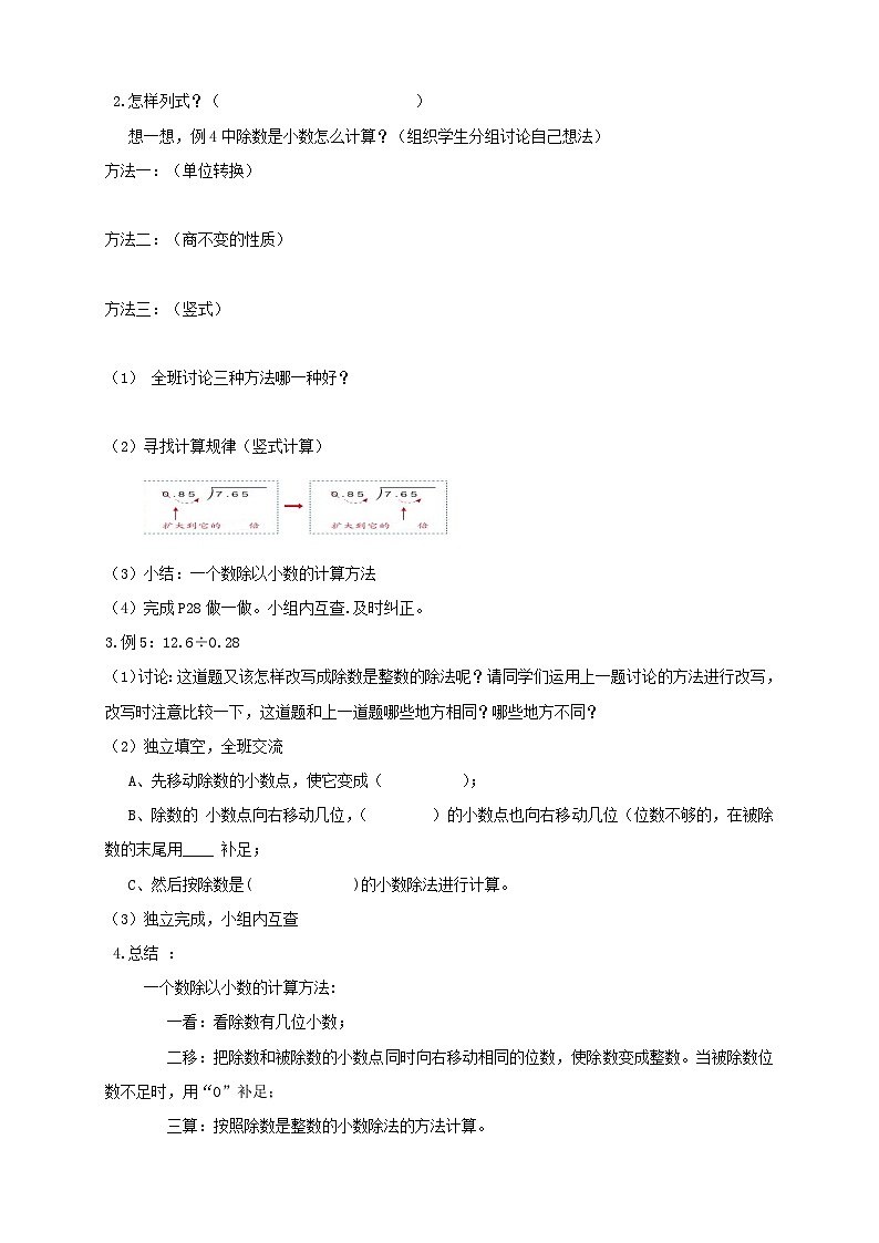 【教-学-评一体化】人教版五年级上册备课包-3.3 一个数除以小数（课件+教案+学案+习题）02