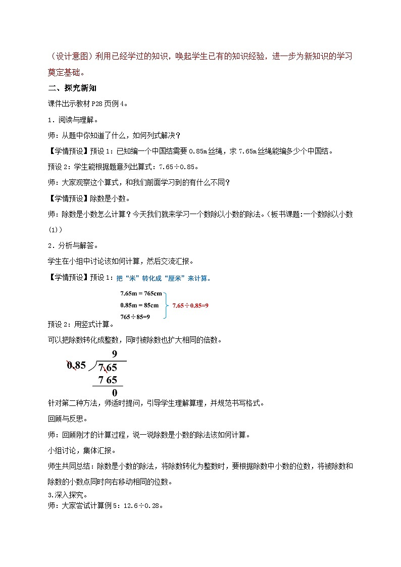 【教-学-评一体化】人教版五年级上册备课包-3.3 一个数除以小数（课件+教案+学案+习题）02