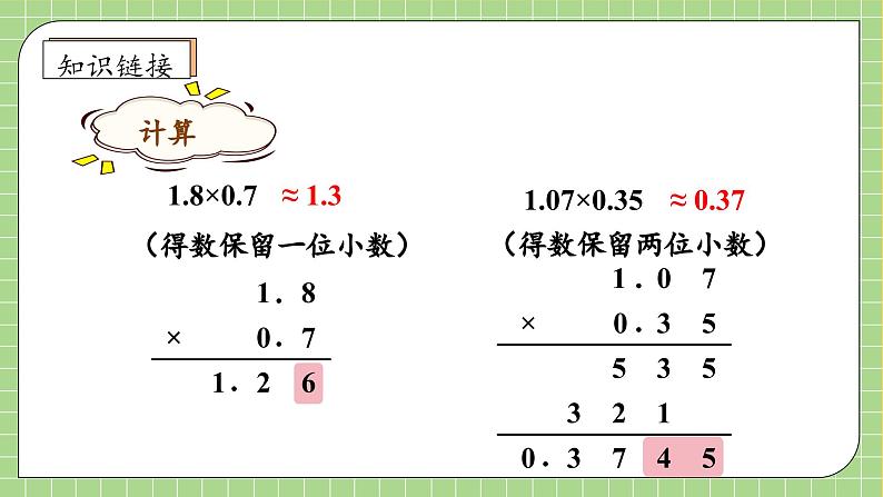 【教-学-评一体化】人教版五年级上册备课包-3.4 商的近似数（课件+教案+学案+习题）08