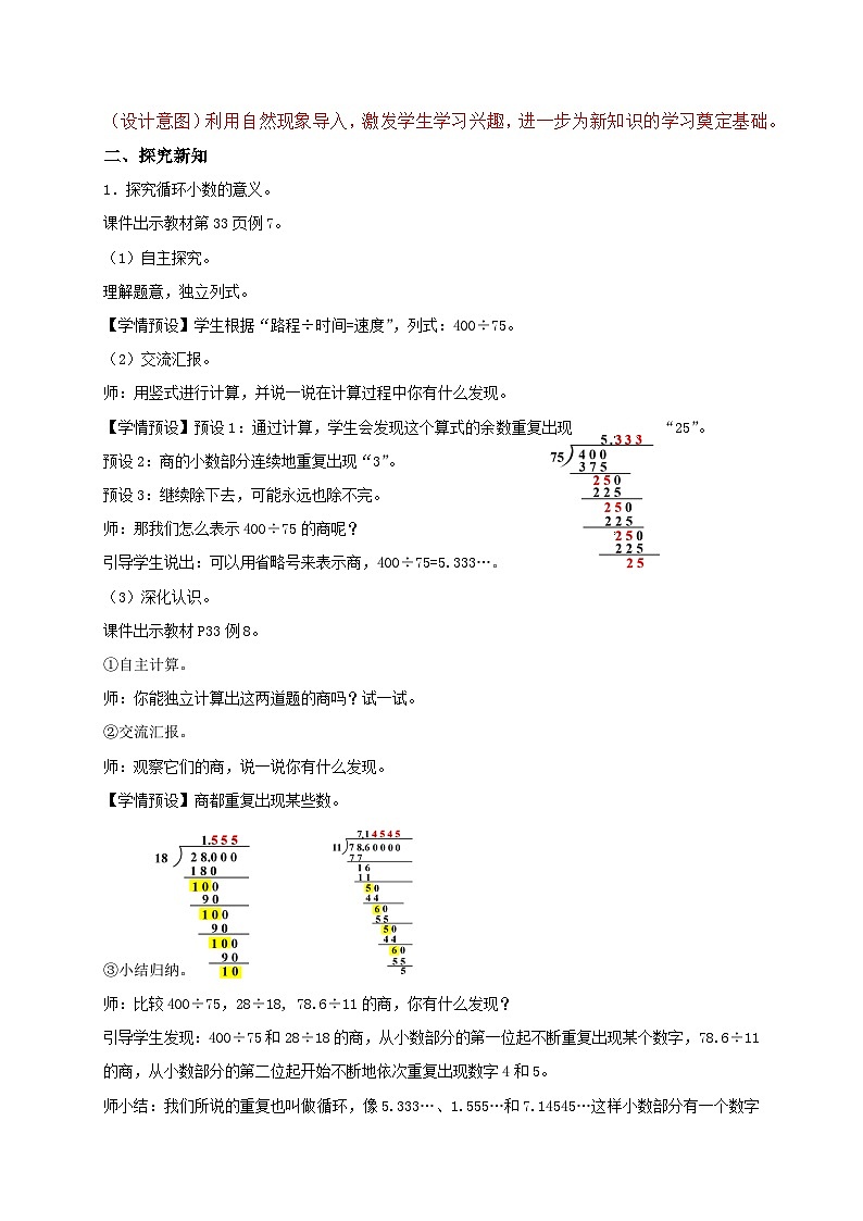 【教-学-评一体化】人教版五年级上册备课包-3.5 循环小数（课件+教案+学案+习题）02