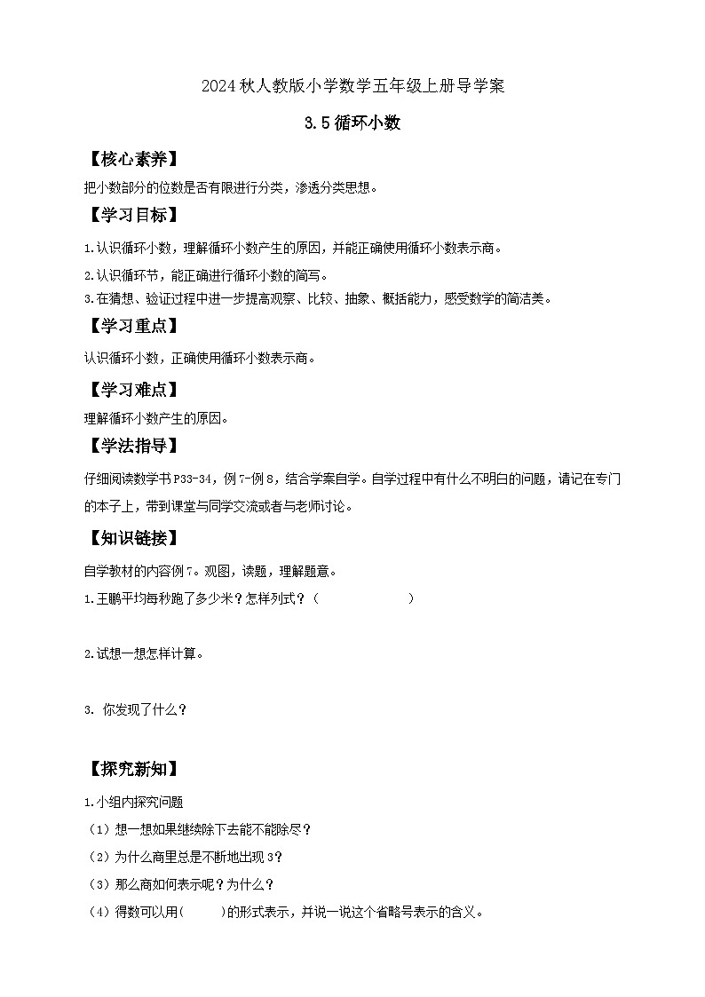 【教-学-评一体化】人教版五年级上册备课包-3.5 循环小数（课件+教案+学案+习题）01