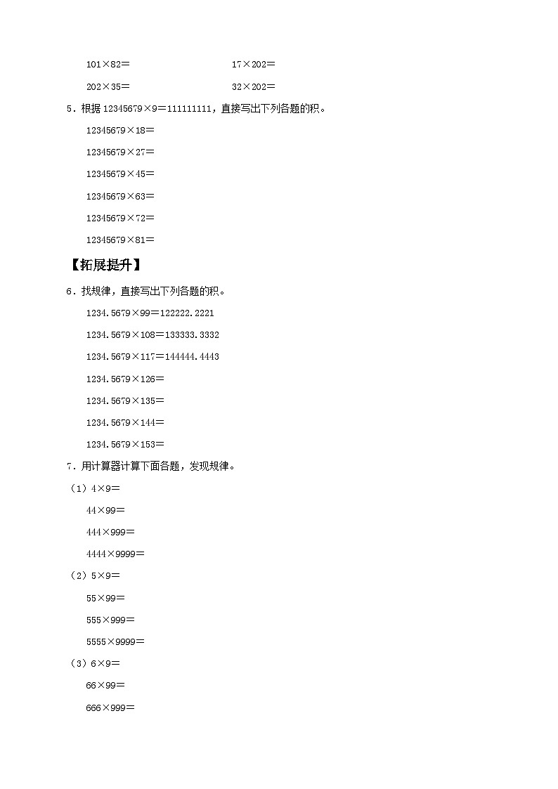 【教-学-评一体化】人教版五年级上册备课包-3.6 用计算器探索规律（课件+教案+学案+习题）02