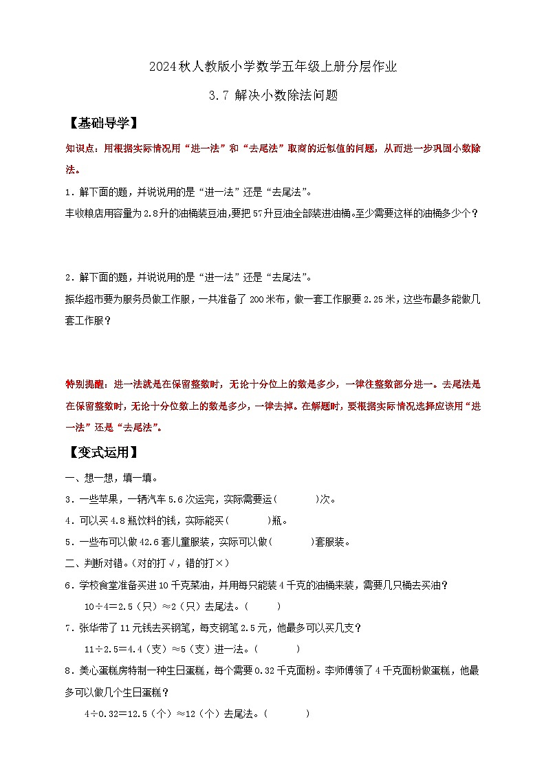 【教-学-评一体化】人教版五年级上册备课包-3.7 解决小数除法问题（课件+教案+学案+习题）01