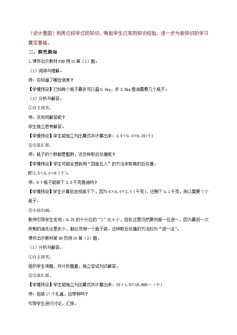 【教-学-评一体化】人教版五年级上册备课包-3.7 解决小数除法问题（课件+教案+学案+习题）02