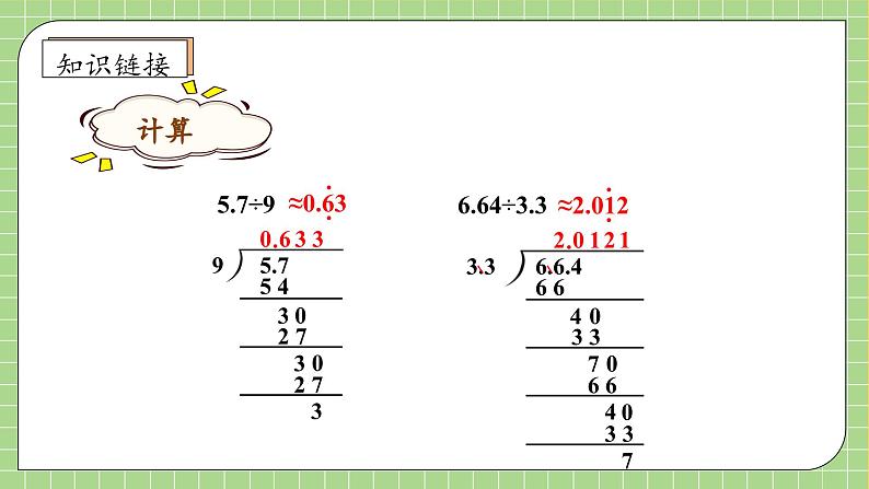 【教-学-评一体化】人教版五年级上册备课包-3.7 解决小数除法问题（课件+教案+学案+习题）07