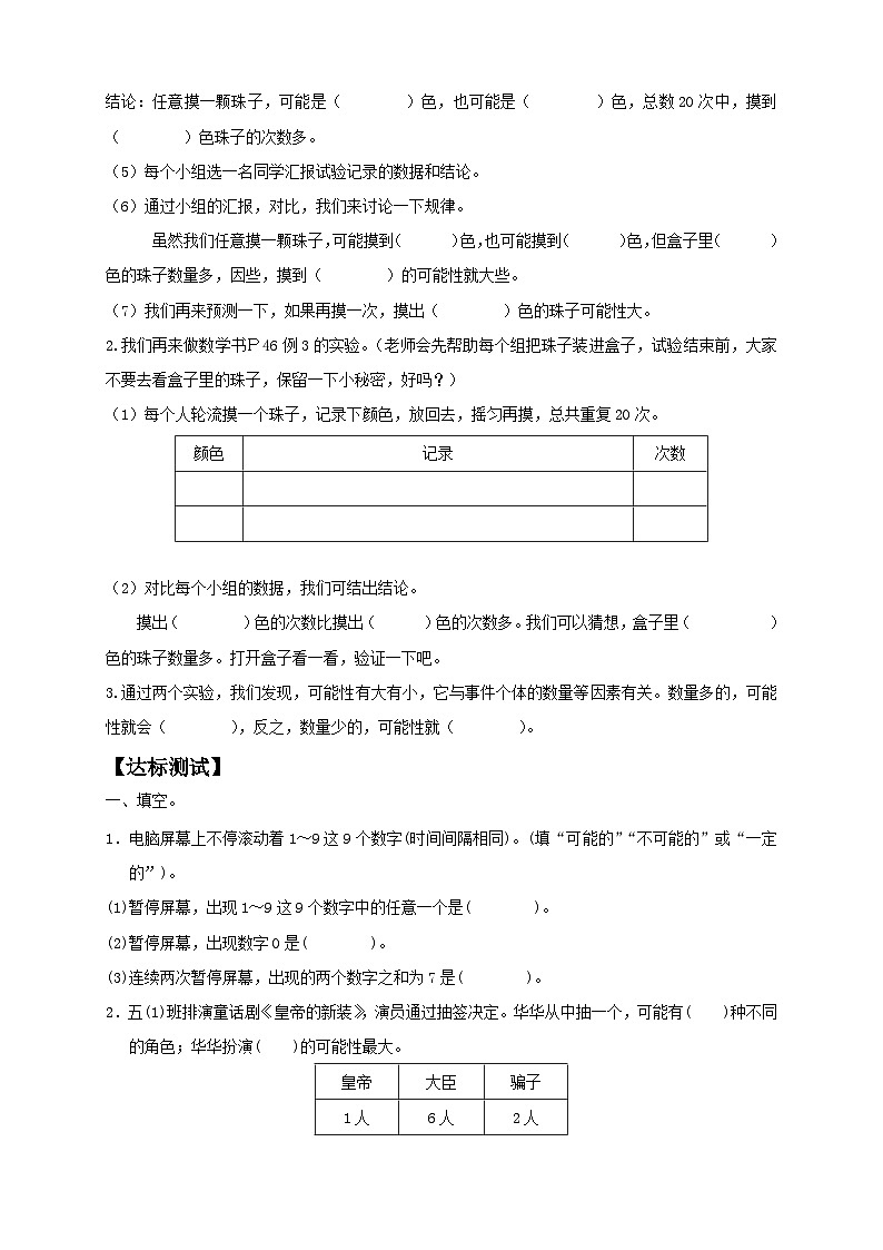 【教-学-评一体化】人教版五年级上册备课包-4.2 摸球游戏（课件+教案+学案+习题）02