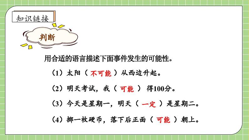 【教-学-评一体化】人教版五年级上册备课包-4.2 摸球游戏（课件+教案+学案+习题）07