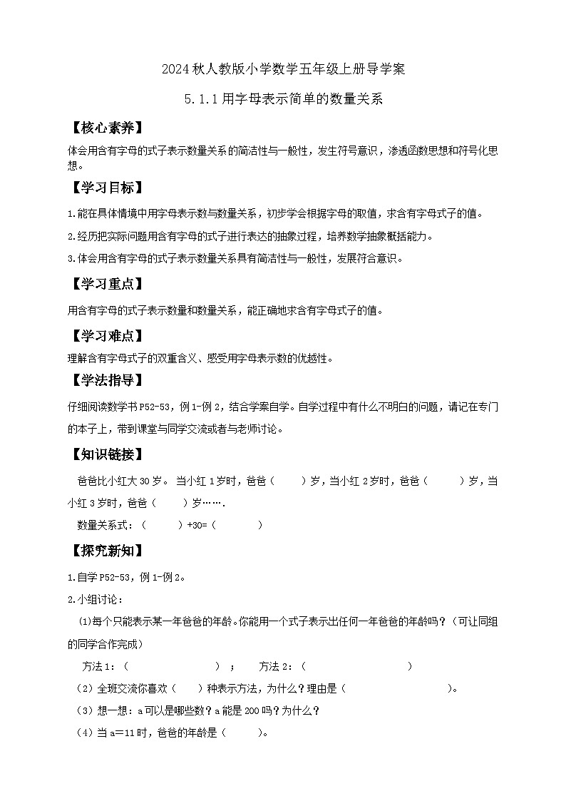 【教-学-评一体化】人教版五年级上册备课包-5.1.1 用字母表示简单的数量关系（课件+教案+学案+习题）01