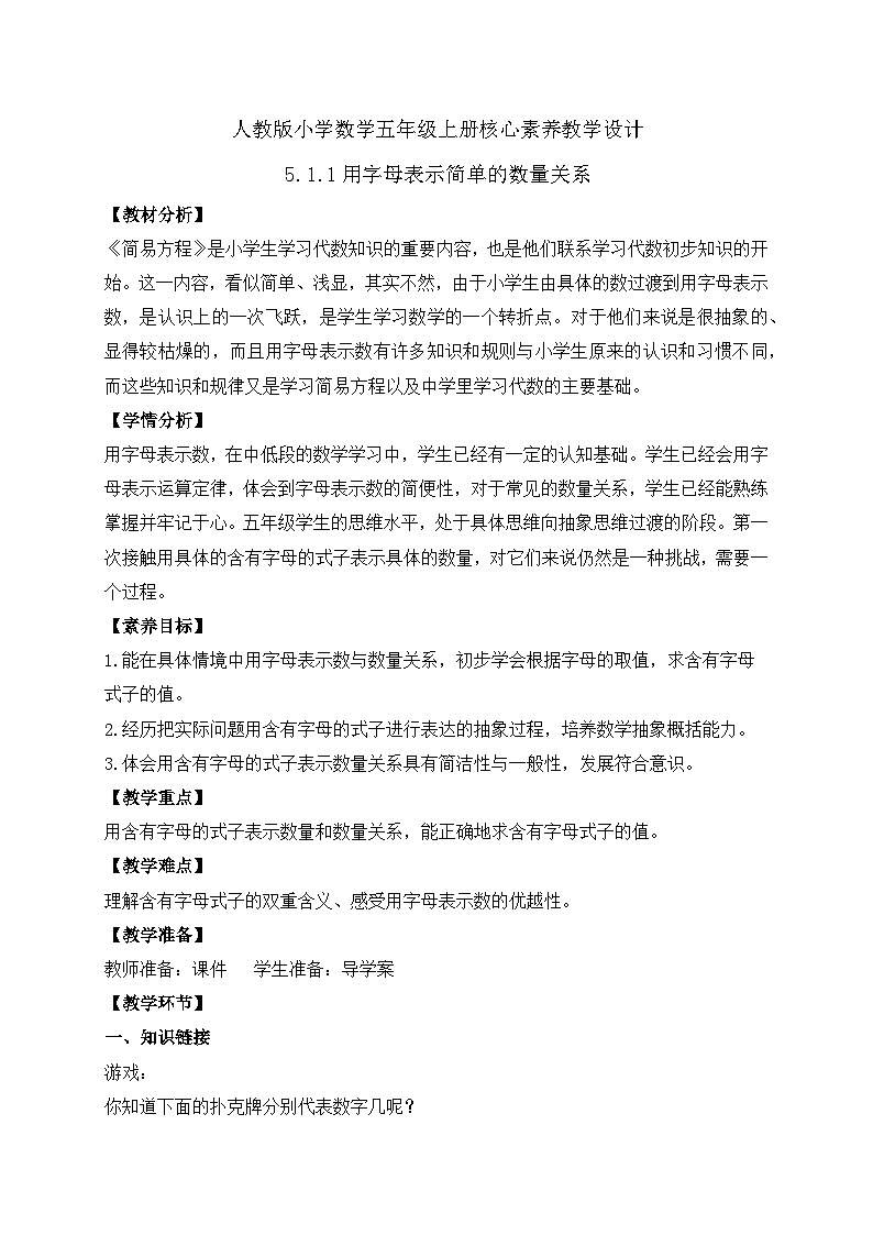 【教-学-评一体化】人教版五年级上册备课包-5.1.1 用字母表示简单的数量关系（课件+教案+学案+习题）01
