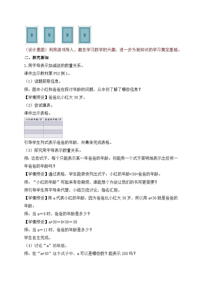 【教-学-评一体化】人教版五年级上册备课包-5.1.1 用字母表示简单的数量关系（课件+教案+学案+习题）02