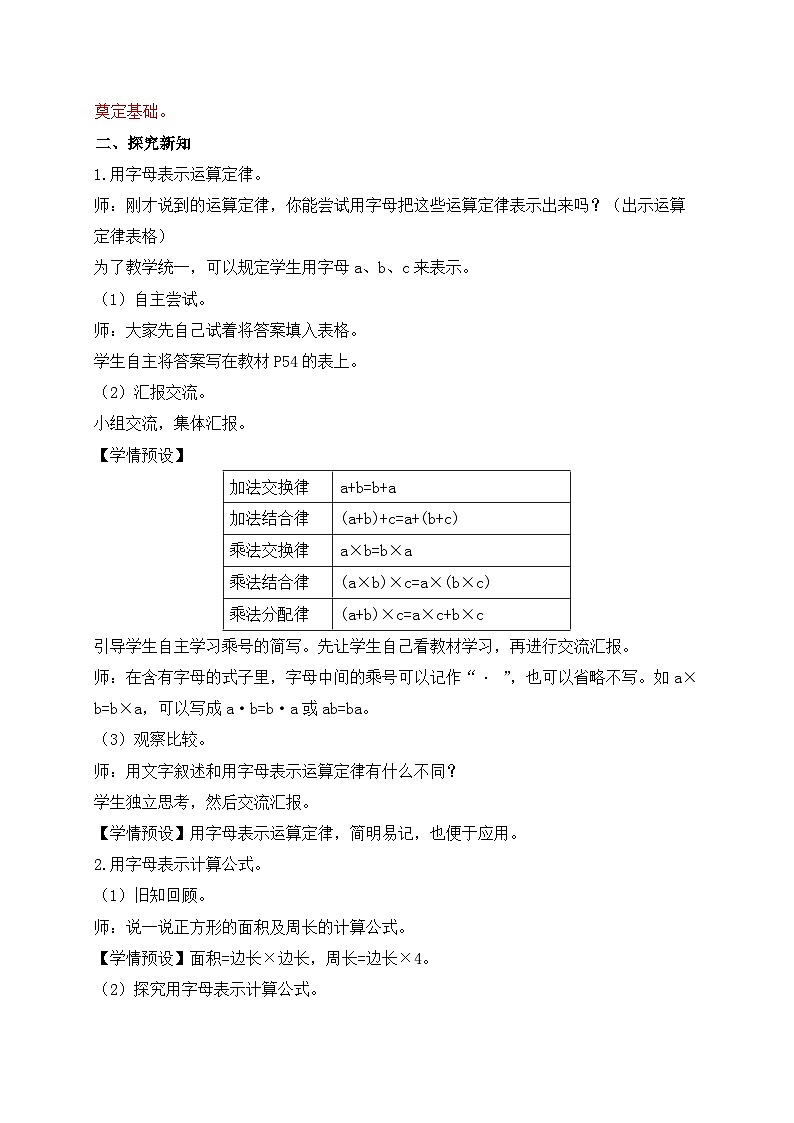 【教-学-评一体化】人教版五年级上册备课包-5.1.2 用字母表示运算定律和计算公式（课件+教案+学案+习题）02