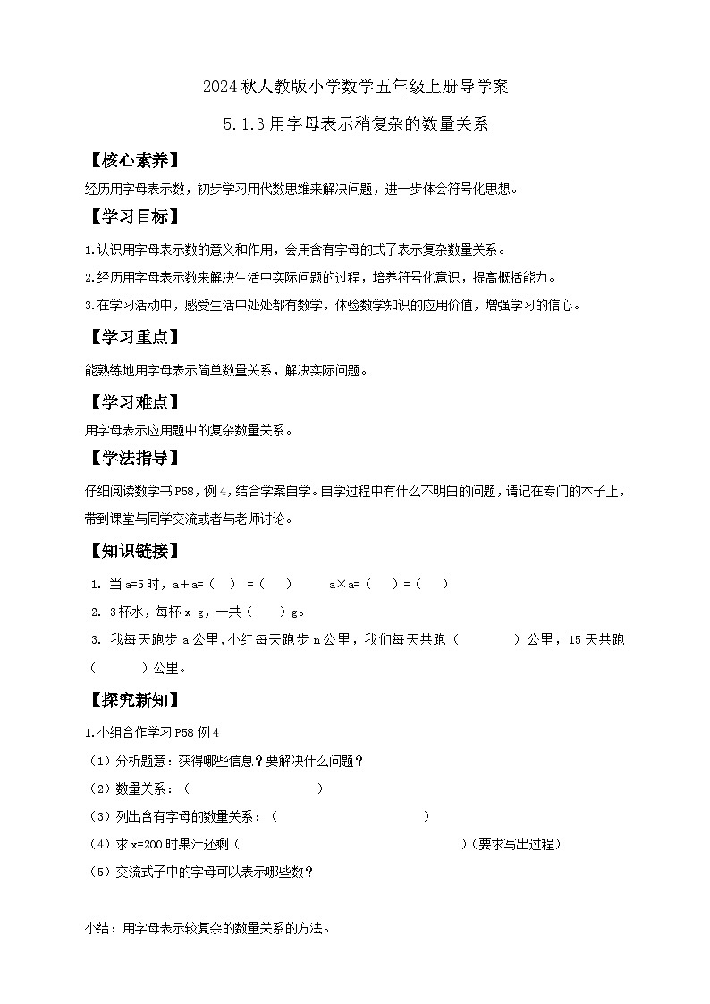 【教-学-评一体化】人教版五年级上册备课包-5.1.3 用字母表示稍复杂的数量关系（课件+教案+学案+习题）01